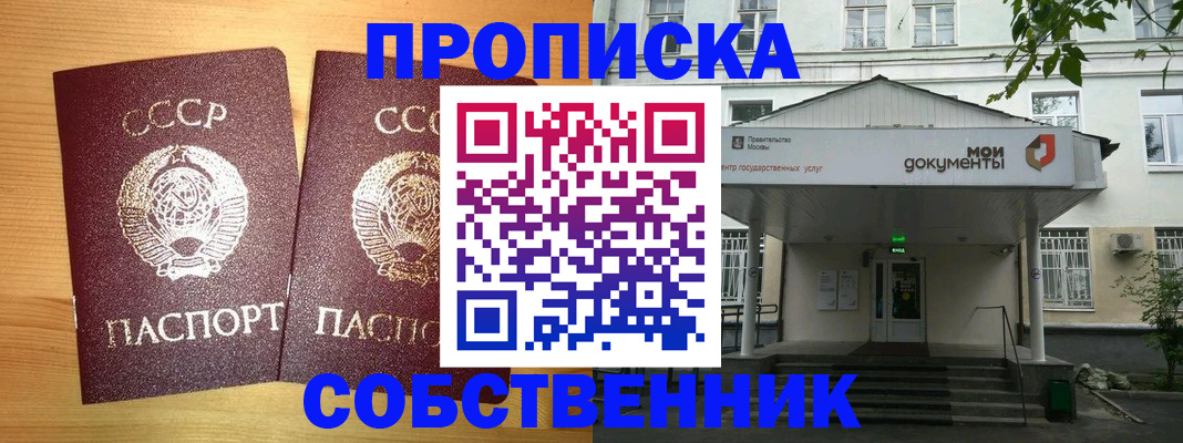 прописка законно в Голицыно