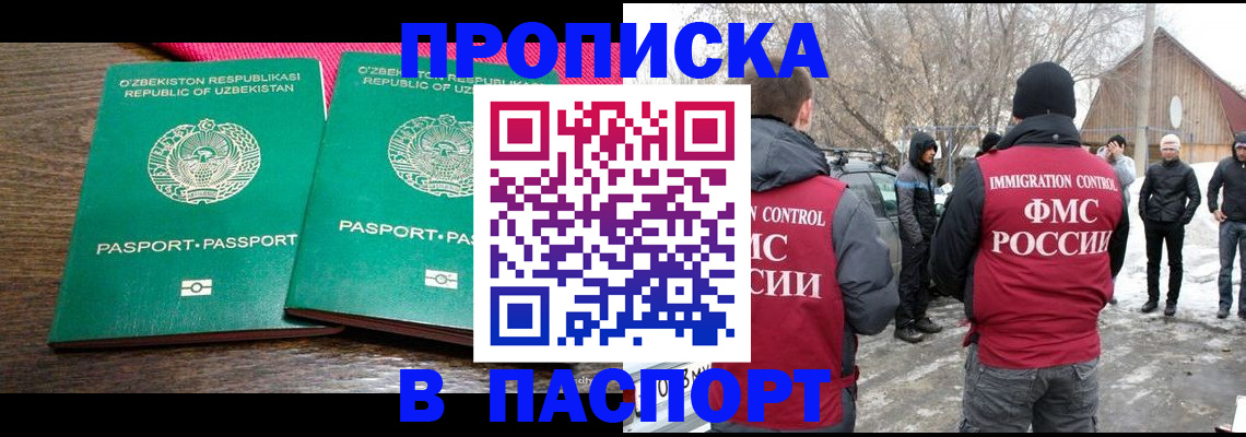 временная регистрация в квартире в Голицыно