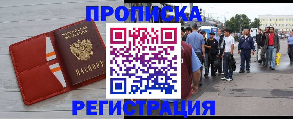 временная прописка в Голицыно