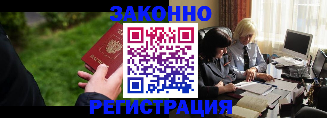 купить прописку в Голицыно